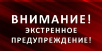 Экстренное предупреждение. - Юрьянский район