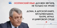 Фото: тг канал Главы РСО-А - E-Osetia.Ru