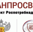 Опрос проекта «САНПРОСВЕТ» к началу учебного года - Администрация Лиманского района
