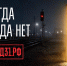 «Выход 31»: проект против вовлечения молодежи в диверсии и теракты запустили в России - Кубанские Новости