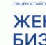 Стартовала Федеральная грантовая программа развития управленческих компетенций женщин- предпринимателей - Дуванский район
