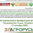 Конференция «Органическая и фермерская продукция. Производство. Рынок. Потребитель» - Комитет по АПК