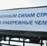 Челны отправили на СВО 55-й гуманитарный груз, на передовой пять тысяч горожан - Chelny-Biz.Ru