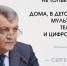 Тезисы Сергея Меняйло с Августовского совещания работников образования - Министерство образования и науки