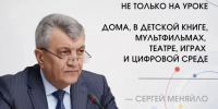 Тезисы Сергея Меняйло с Августовского совещания работников образования - Министерство образования и науки