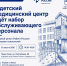 В первый на Ямале детский медицинский центр ищут обслуживающий персонал - Комсомольская Правда