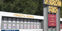 В Орске открыли Доску почёта Октябрьского района - Орская Газета
