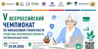 В Уфе пройдет региональный этап V Всероссийского чемпионата по финансовой грамотности среди пенсионеров - Министерство финансов