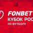 Барнаульские динамовцы крупно обыграли омский «Иртыш» и прошли в четвертый раунд ФОНБЕТ Кубок России - ФК Динамо-Барнаул