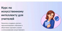 Ленинградские педагоги смогут пройти бесплатный курс по применению ИИ-технологий - Сетевое издание Киришский факел