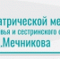 СЗГМУ им. И.И. Мечникова приглашает к участию в конкурсе имени Э.С. Пушковой - СЗГМУ им. И.И. Мечникова
