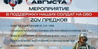 В субботу в Ставрополе состоится патриотический фестиваль «ZOV предков» - Вечерний Ставрополь