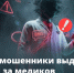 Опасный диагноз по телефону, «замена» полиса ОМС или просьба «обновить» данные в карте. - Ровеньский район
