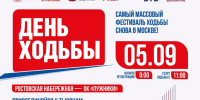 Жителей Каширы приглашают на масштабный фестиваль ходьбы в Москве - Администрация г.о. Кашира