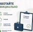 Знаете ли вы, что ваша зарплата может быть незаконной? - Департамент экономического развития
