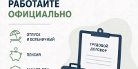 Знаете ли вы, что ваша зарплата может быть незаконной? - Департамент экономического развития