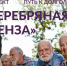 ГБУ ПО «КЦСОН Бековского района» приглашает граждан пожилого возраста принять участие в видеоконференции в рамках губернаторского проекта «Серебряная Пенза»! - Бековский район