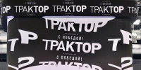 «Трактор» обыграл «Амур» в серии буллитов на Мемориале Ромазана - Вечерний Челябинск