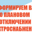 Отключение э/э. - Красноборский муниципальный округ