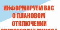 Отключение э/э. - Красноборский муниципальный округ