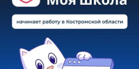«Моя школа» заменит привычный электронный дневник - Газета Новая жизнь