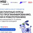 Открыта запись на курсы программирования для подростков «Код будущего» - Народное слово