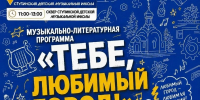 «Тебе, любимый город!»- концерт в сквере музыкальной школы - Городской округ Ступино