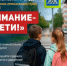 В Воркуте стартовало информационно-пропагандистское мероприятие «Внимание – дети!». - Муниципальный округ Воркута