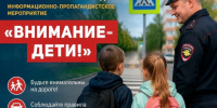 В Воркуте стартовало информационно-пропагандистское мероприятие «Внимание – дети!». - Муниципальный округ Воркута