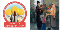 Юных смолян приглашают принять участие в творческом конкурсе «Красота Божьего мира: народы единой России» - Город Смоленск