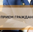 Прокуратурой состоится прием граждан по личным вопросам. - Далматовский муниципальный округ