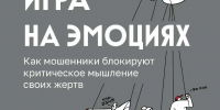 Игра на эмоциях. - Далматовский муниципальный округ