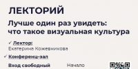 #не_тишина в библиотеке! На лекции про восприятие расскажем о магии визуализации! - Городской округ Красногорск