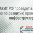 Инфраструктурные проекты и кооперация: в Оренбурге обсудят новые промышленные инициативы - Министерство промышленности и энергетики