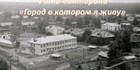 «Город в котором я живу» - Краеведческий музей им. В.П. Бирюкова