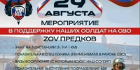 В Ставрополе 29 августа пройдет патриотический фестиваль «ZOV предков». - Администрация Ставрополя
