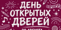30 августа в домах культуры Рузского округа пройдет день открытых дверей - Рузский городской округ