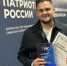 "Победа в премии "Патриоты России“: признание труда и дань памяти героям» - Союз журналистов