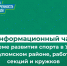 Информационный час «О развитии спортивно-массового спорта в районе, в том числе привлечение в кружки и секции». - Усть-Куломский район
