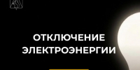Отключение электроэнергии. - Усть-Куломский район