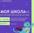 С 1 сентября в Мурманской области заработает платформа «Моя школа» - Мурманский вестник