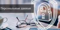 О необходимости подачи уведомления об обработке персональных данных. - Город округ Мелитополь