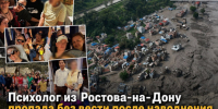 Психолог из Ростова-на-Дону пропала без вести после наводнения в Непале — ее землячке из группы чудом удалось избежать похода, в котором исчезли люди - Bloknot-Rostov.Ru
