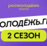 Открыта регистрация на Всероссийский конкурс молодёжных проектов среди физических лиц «Росмолодёжь.Гранты. 2‑й сезон» - Министерство лесного хозяйства