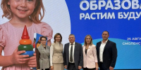 состоялось областное августовское совещание педагогических работников Смоленской области «Образование 67: растим будущее вместе» - фото - 1 - Починковский район