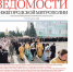 Вышел в свет августовский номер газеты «Ведомости Нижегородской митрополии» - Нижегородская епархия