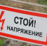 Брянские энергетики «Россети Центр» напоминают жителям региона правила электробезопасности - Газета Вперёд