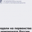 Медали на чемпионате и первенстве России по парусному спорту - Министерство по физкультуре и спорту