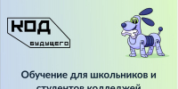 В Чувашии в этом учебном году очные курсы проекта «Код будущего» будут проводиться на 10 площадках - Министерство информационной политики