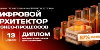 СПбГУТ открыл набор на переподготовку «Цифровой архитектор бизнес-процессов» - СПбГУТ им. проф. М.А. Бонч-Бруевича